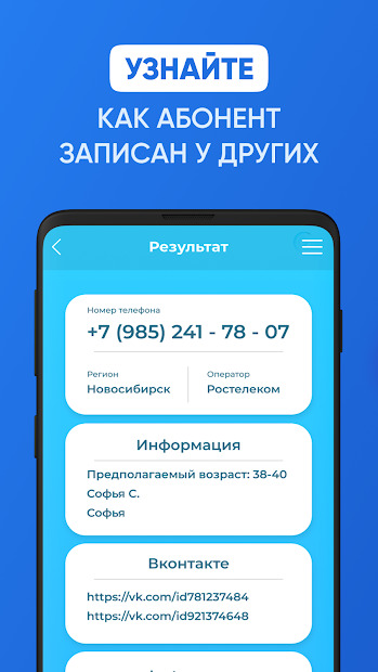 Авто определитель номера телефонов