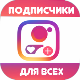 Подписчики & Лайки 2020 Icon Подписчики & Лайки 2020 Icon