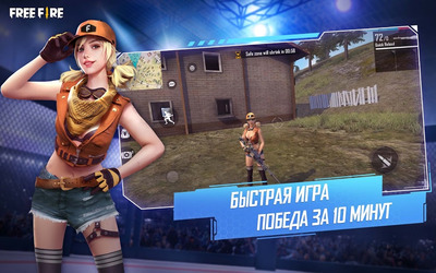 Garena Free Fire: День BOOYAH для Андроид - Скачать APK